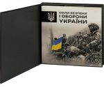 Колекційний набір обігових пам`ятних монет "Сили безпеки і оборони України"