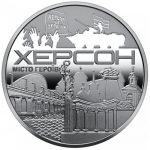 Колекційна медаль "Місто героїв - Херсон"