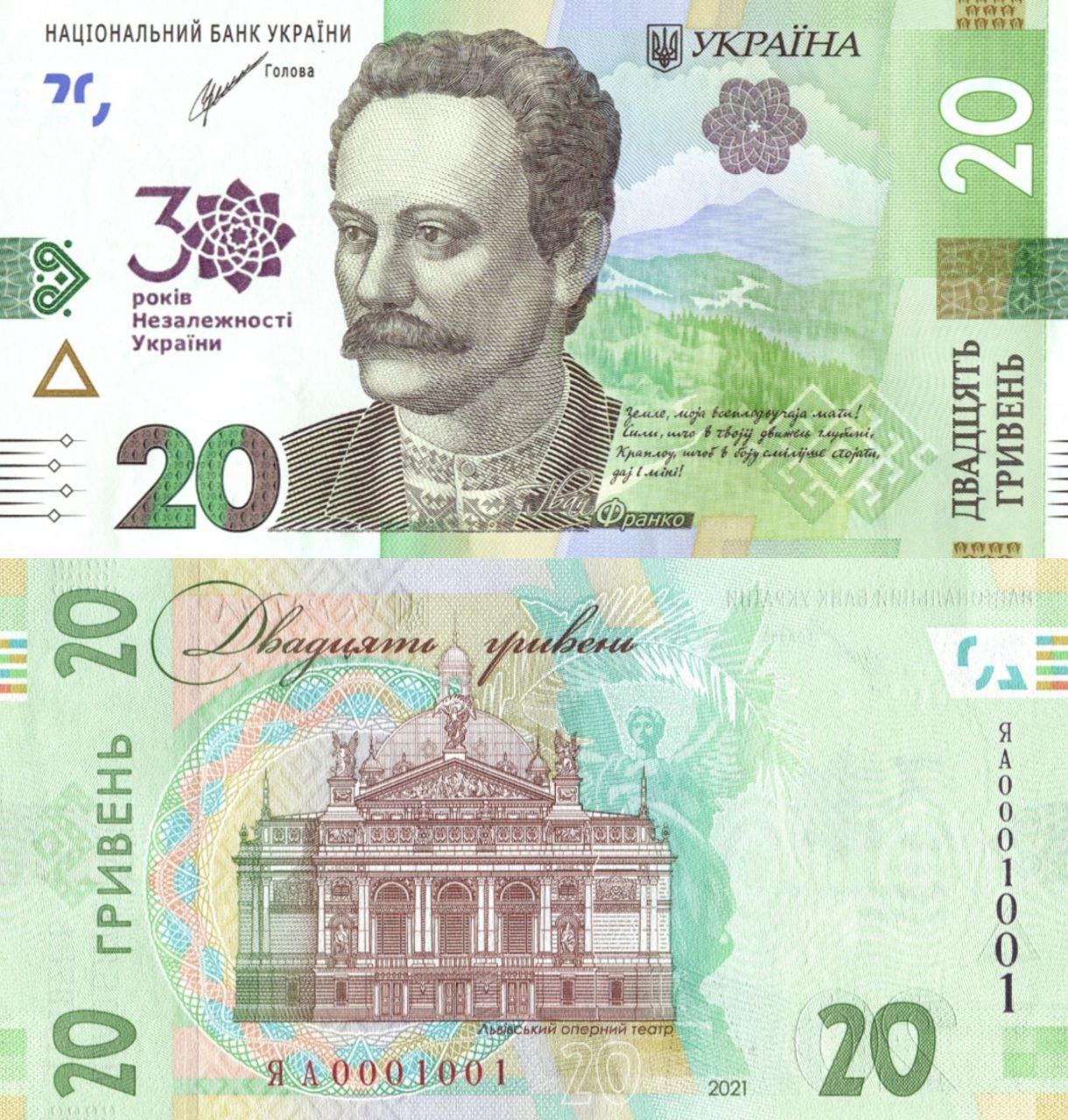 31ad1528-b40d-4468-baf7-48039aa9213f Коллекционная банкнота "20 гривен образца 2018 года к 30-летию независимости Украины" — изображение 1