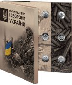 Колекційний набір обігових пам`ятних монет "Сили безпеки і оборони України" - Зображення 3