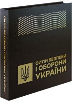 Колекційний набір обігових пам`ятних монет "Сили безпеки і оборони України" - Зображення 7