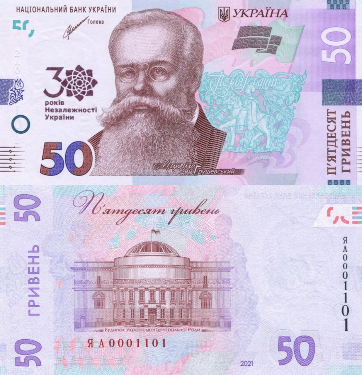 8c5dbd8b-73fc-4df7-87dd-bfdc3f35d549 Колекційна банкнота "50 гривень зразка 2019 року до 30-річчя незалежності України" - Зображення 1