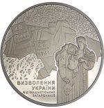 Колекційна монета "70 років визволення України від фашистських загарбників"