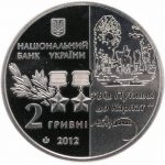 Колекційна монета "Сидір Ковпак" - Зображення 2