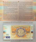Колекційна банкнота "Сто карбованців" (до 100-річчя подій Української революції 1917 – 1921 років) - Зображення 2