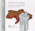 Колекційна монета "70 років визволення України від фашистських загарбників" - Зображення 2
