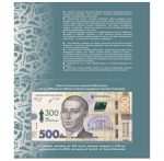 Коллекционная банкнота "500 гривен образца 2015 года к 300-летию со дня рождения Григория Сковороды" (в конверте) — изображение 3