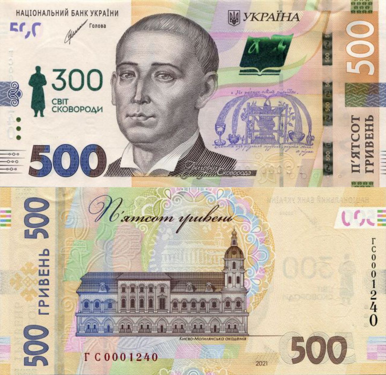 IMG_20251224_095440_330 Коллекционная банкнота "500 гривен образца 2015 года к 300-летию со дня рождения Григория Сковороды" (в конверте) — изображение 1