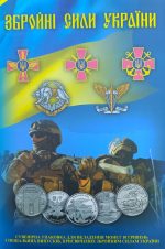 Сувенірна упаковка для колекційного набору монет "Збройні сили України" ЗСУ