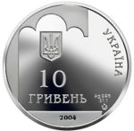 Колекційна срібна монета "350-річчя Переяславської ради 1654 року" 31,1 г 2004 рік - Зображення 2