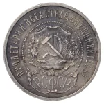 Колекційна срібна монета "50 копійок" 10 г 1921-1922 роки - Зображення 4