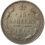 Колекційна срібна монета “15 копійок” 2,7 г 1867-1914 роки