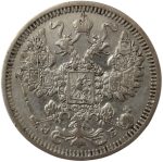 Колекційна срібна монета “15 копійок” 2,7 г 1867-1914 роки - Зображення 2