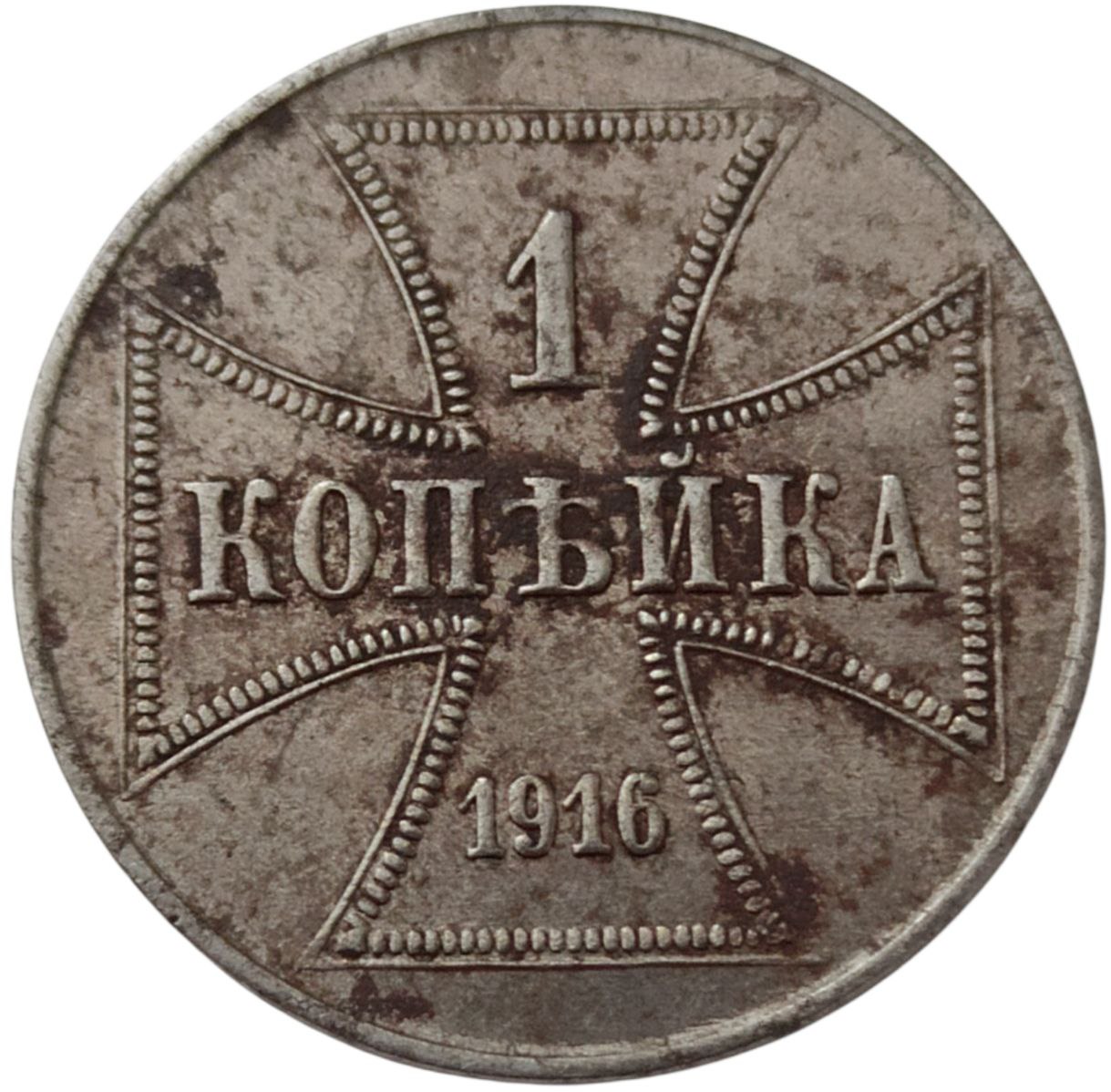 2c7a26e6-e24c-44a5-b0f9-0f20cc004da2 Коллекционная монета "1 копейка" 2,9 г 1916 год — изображение 1