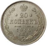 Колекційна срібна монета “20 копійок” 3,6 г 1867-1914 роки