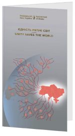 Колекційна банкнота "Єдність рятує світ" у сувенірному пакуванні - Зображення 2