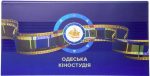 Колекційна монета “100 років Одеській кіностудії"