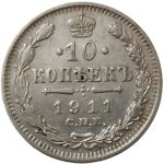Колекційна срібна монета “10 копійок” 1,8 г 1867-1917 роки