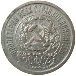 Колекційна срібна монета “15 копійок” 2,7 г 1921-1923 роки - Зображення 2