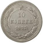 Колекційна срібна монета “10 копійок” 1,8 г 1921-1923 роки