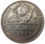 Колекційна срібна монета "1 рубль" 20 г 1924 рік - Зображення 2