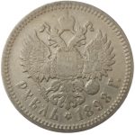 Колекційна срібна монета “1 рубль” 20 г 1895-1915 роки - Зображення 2