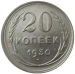 Колекційна срібна монета “20 копійок” 3,6 г 1924-1931 роки
