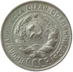 Колекційна срібна монета “20 копійок” 3,6 г 1924-1931 роки - Зображення 2