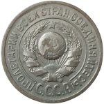 Колекційна срібна монета “15 копійок” 2,7 г 1924-1931 роки - Зображення 2