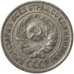 Колекційна срібна монета “10 копійок” 1,8 г 1924-1931 роки - Зображення 2