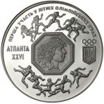 Колекційна срібна монета "Перша участь у літніх Олімпійських іграх" 31,1 г 1996 рік