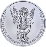Колекційна срібна монета "Архістратиг Михаїл" 31,1 г 2023 рік