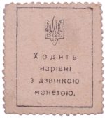 Колекційна розмінна грошова марка "50 шагів" 1918 рік - Зображення 2