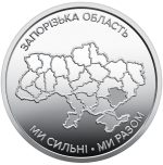 Колекційний ролик обігових пам`ятних монет "Ми сильні. Ми разом. Запорізька область" - Зображення 3