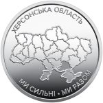 Колекційний ролик обігових пам`ятних монет "Ми сильні. Ми разом. Херсонська область" - Зображення 3