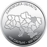 Колекційний ролик обігових пам`ятних монет "Ми сильні. Ми разом. Харківська область" - Зображення 3