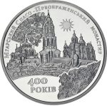 Колекційна монета "Мгарський Спасо-Преображенський монастир" - Зображення 2