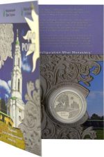 Колекційна монета "Мгарський Спасо-Преображенський монастир" - Зображення 4