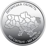 Колекційний ролик обігових пам`ятних монет "Ми сильні. Ми разом. Луганська область" - Зображення 2