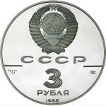 Колекційна срібна монета "3 рубля" 31,1 г 1988 рік - Зображення 2