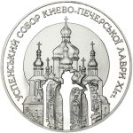 Колекційна срібна монета "Успенський собор Києво-Печерської лаври" 31,1 г 1998 рік