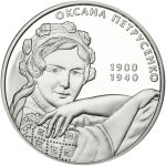 Колекційна срібна монета "Оксана Петрусенко" 15,55 г 2010 рік