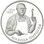 Колекційна срібна монета "Микола Пирогов" 15,55 г 2010 рік