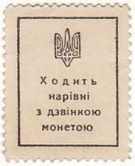 Колекційна розмінна грошова марка "40 шагів" 1918 рік - Зображення 2