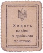 Колекційна розмінна грошова марка "20 шагів" 1918 рік - Зображення 2