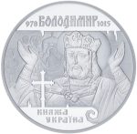 Колекційна срібна монета "Володимир Великий" 31,1 г 2000 рік